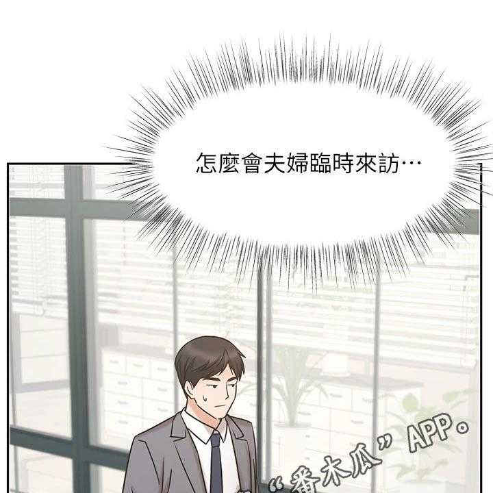 《业绩冠军》漫画最新章节第48话 48_来访免费下拉式在线观看章节第【39】张图片