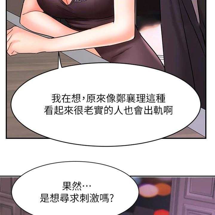 《业绩冠军》漫画最新章节第46话 46_羡慕免费下拉式在线观看章节第【32】张图片