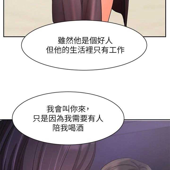 《业绩冠军》漫画最新章节第45话 45_孤独免费下拉式在线观看章节第【16】张图片