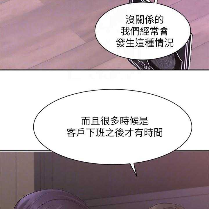 《业绩冠军》漫画最新章节第45话 45_孤独免费下拉式在线观看章节第【26】张图片