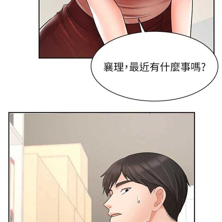 《业绩冠军》漫画最新章节第43话 43_打探免费下拉式在线观看章节第【27】张图片