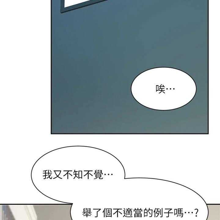 《业绩冠军》漫画最新章节第43话 43_打探免费下拉式在线观看章节第【43】张图片