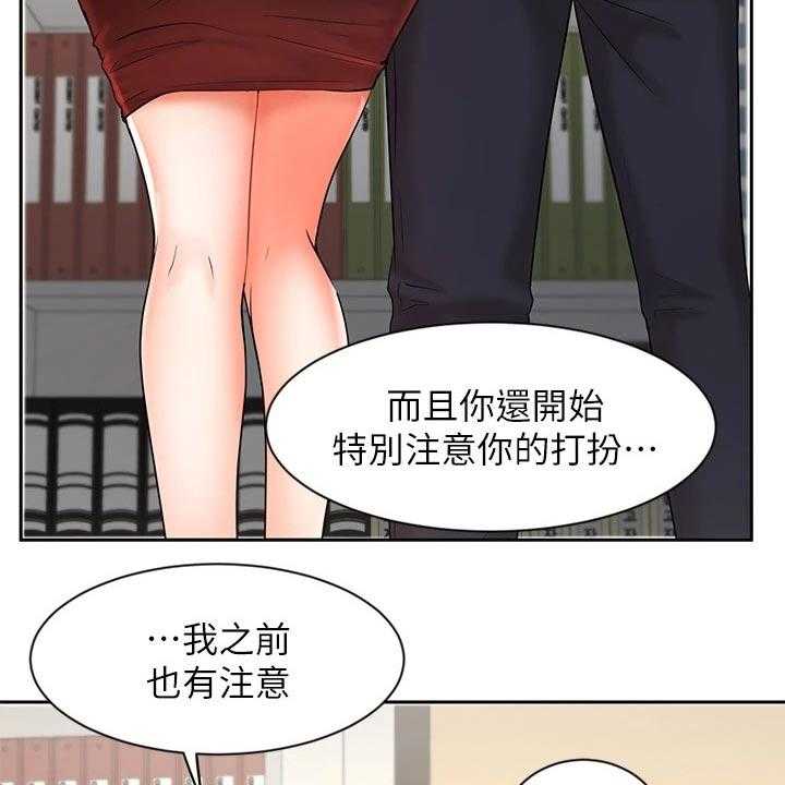 《业绩冠军》漫画最新章节第43话 43_打探免费下拉式在线观看章节第【21】张图片