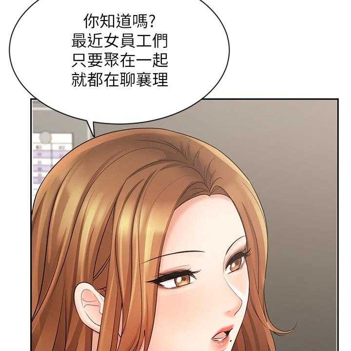 《业绩冠军》漫画最新章节第43话 43_打探免费下拉式在线观看章节第【16】张图片