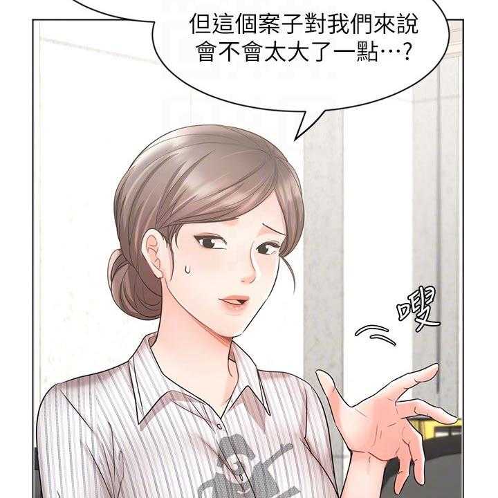 《业绩冠军》漫画最新章节第43话 43_打探免费下拉式在线观看章节第【62】张图片