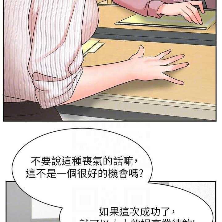 《业绩冠军》漫画最新章节第43话 43_打探免费下拉式在线观看章节第【59】张图片