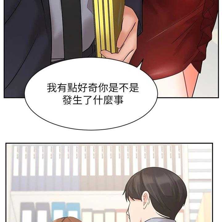 《业绩冠军》漫画最新章节第43话 43_打探免费下拉式在线观看章节第【23】张图片