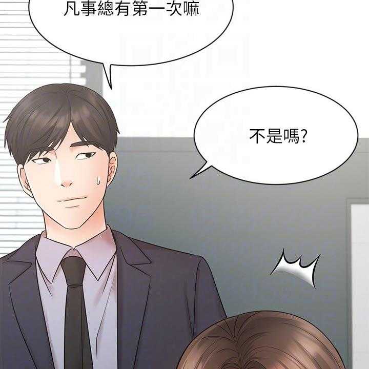 《业绩冠军》漫画最新章节第43话 43_打探免费下拉式在线观看章节第【52】张图片