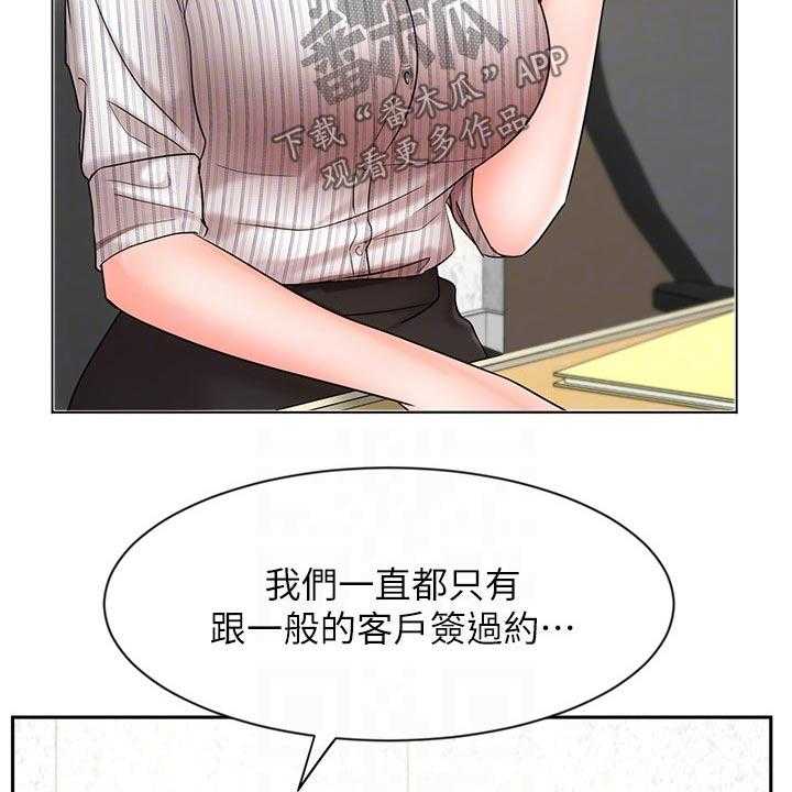 《业绩冠军》漫画最新章节第43话 43_打探免费下拉式在线观看章节第【61】张图片