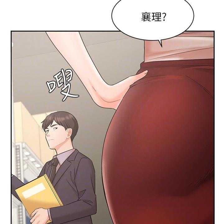 《业绩冠军》漫画最新章节第43话 43_打探免费下拉式在线观看章节第【37】张图片