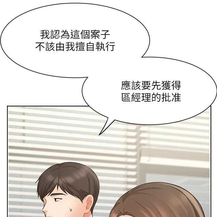 《业绩冠军》漫画最新章节第42话 42_天生一对免费下拉式在线观看章节第【52】张图片