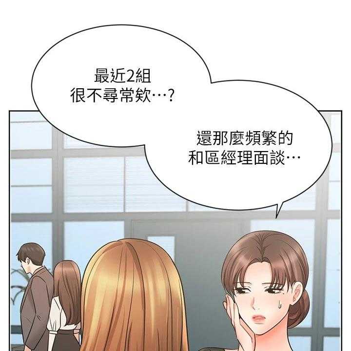 《业绩冠军》漫画最新章节第42话 42_天生一对免费下拉式在线观看章节第【14】张图片