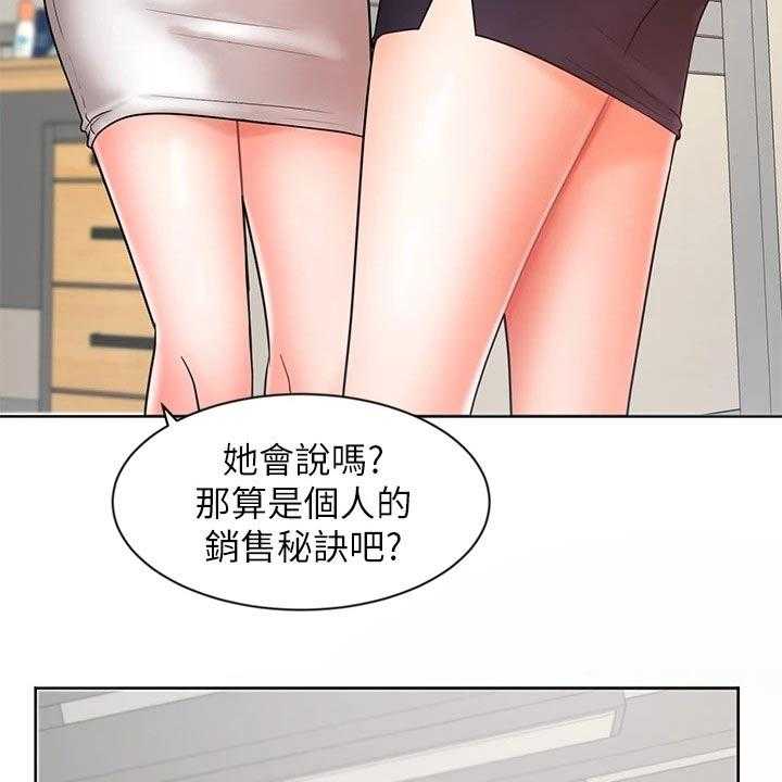 《业绩冠军》漫画最新章节第42话 42_天生一对免费下拉式在线观看章节第【6】张图片