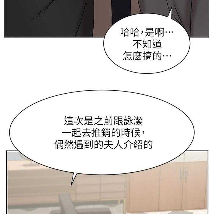 《业绩冠军》漫画最新章节第42话 42_天生一对免费下拉式在线观看章节第【46】张图片