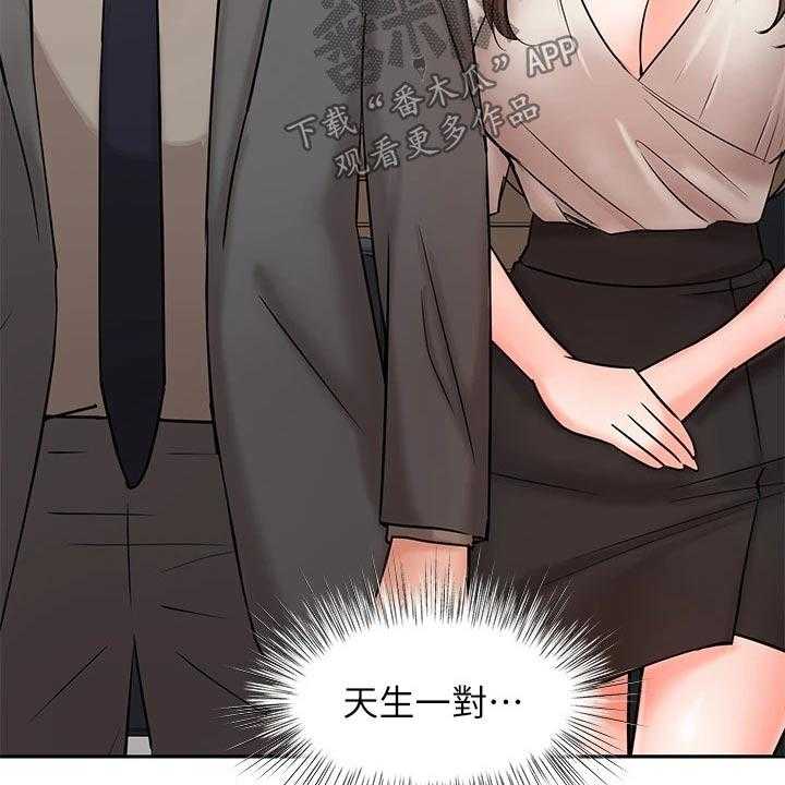 《业绩冠军》漫画最新章节第42话 42_天生一对免费下拉式在线观看章节第【23】张图片