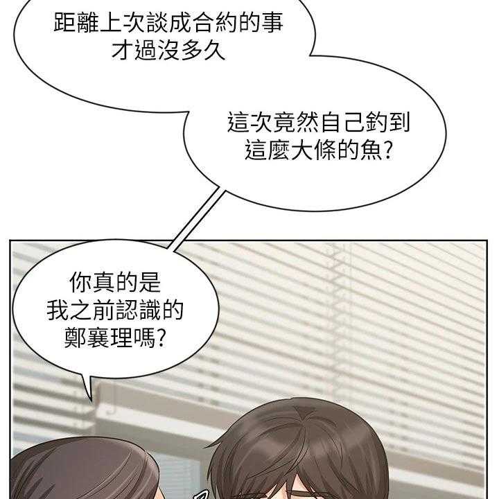 《业绩冠军》漫画最新章节第42话 42_天生一对免费下拉式在线观看章节第【48】张图片