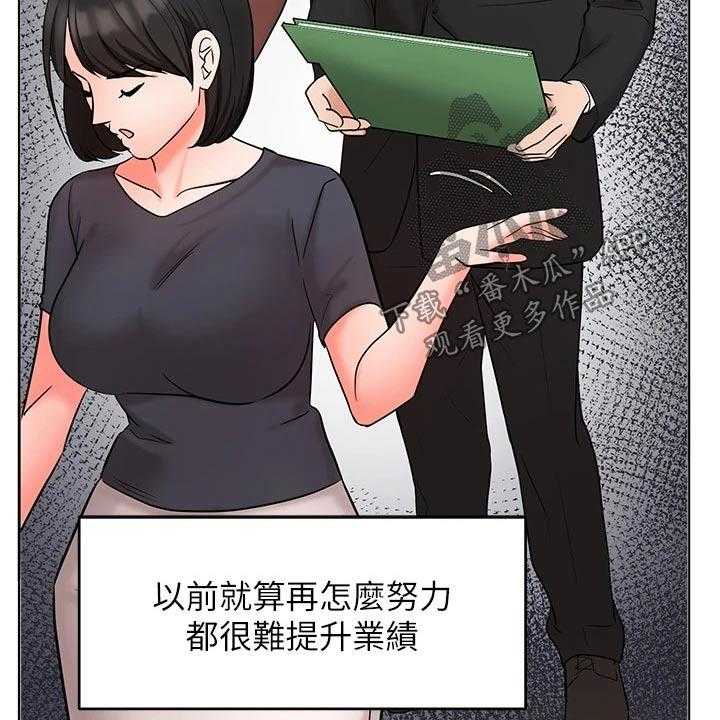 《业绩冠军》漫画最新章节第42话 42_天生一对免费下拉式在线观看章节第【32】张图片