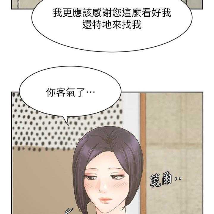 《业绩冠军》漫画最新章节第41话 41_咨询免费下拉式在线观看章节第【26】张图片