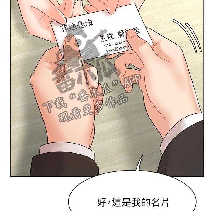 《业绩冠军》漫画最新章节第41话 41_咨询免费下拉式在线观看章节第【31】张图片