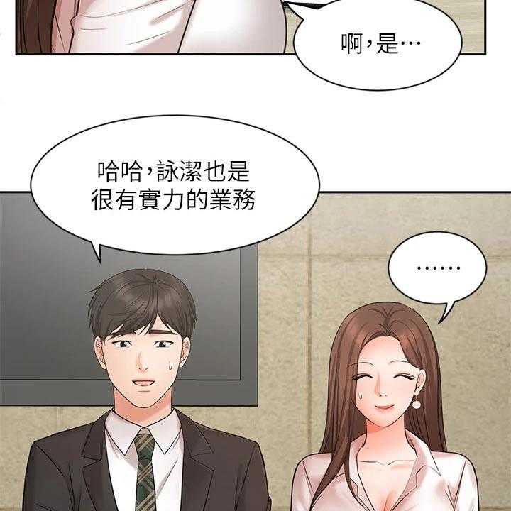 《业绩冠军》漫画最新章节第40话 40_帮忙免费下拉式在线观看章节第【53】张图片