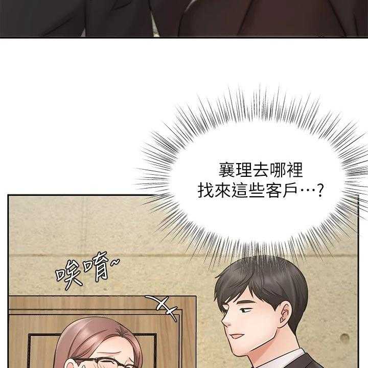 《业绩冠军》漫画最新章节第40话 40_帮忙免费下拉式在线观看章节第【61】张图片