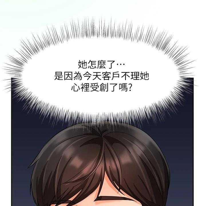 《业绩冠军》漫画最新章节第40话 40_帮忙免费下拉式在线观看章节第【32】张图片