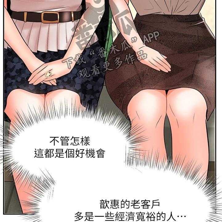 《业绩冠军》漫画最新章节第39话 39_介绍客户免费下拉式在线观看章节第【39】张图片