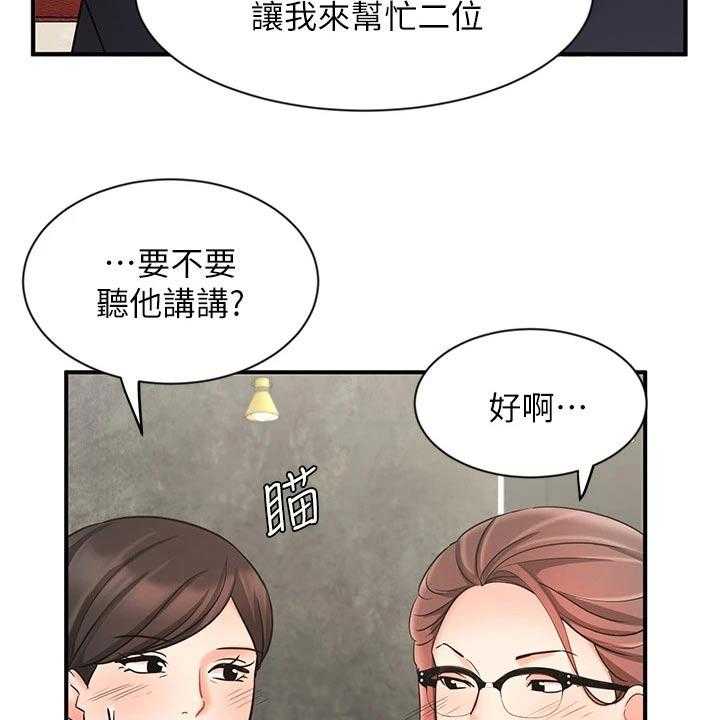 《业绩冠军》漫画最新章节第39话 39_介绍客户免费下拉式在线观看章节第【48】张图片