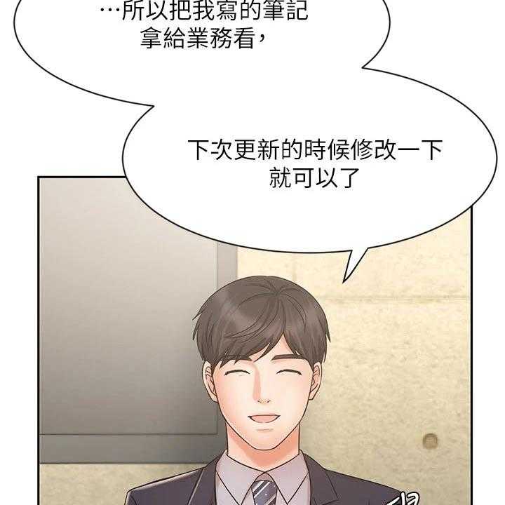 《业绩冠军》漫画最新章节第39话 39_介绍客户免费下拉式在线观看章节第【27】张图片