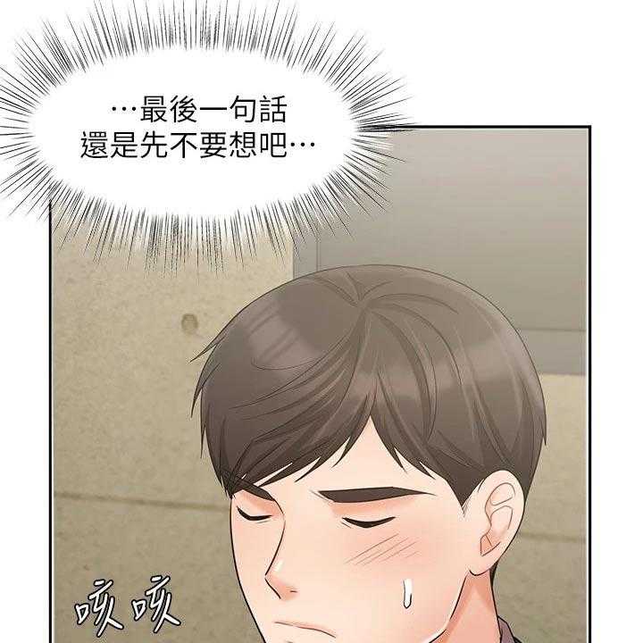 《业绩冠军》漫画最新章节第39话 39_介绍客户免费下拉式在线观看章节第【42】张图片