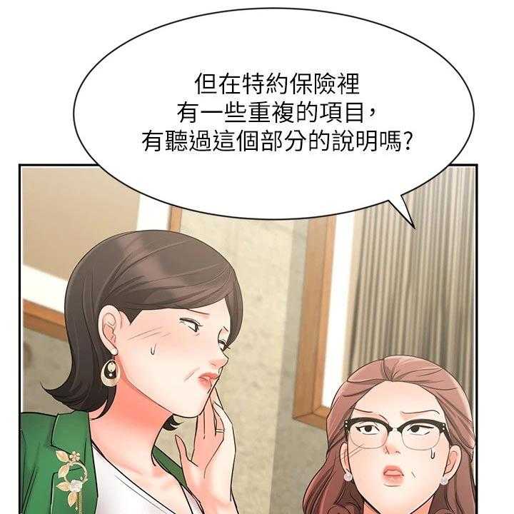 《业绩冠军》漫画最新章节第39话 39_介绍客户免费下拉式在线观看章节第【33】张图片