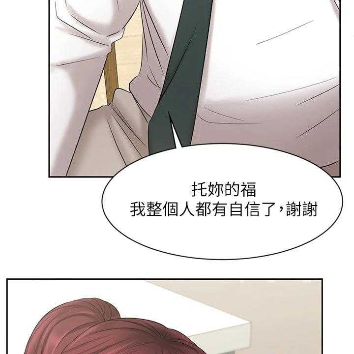 《业绩冠军》漫画最新章节第38话 38_有点自信了免费下拉式在线观看章节第【30】张图片