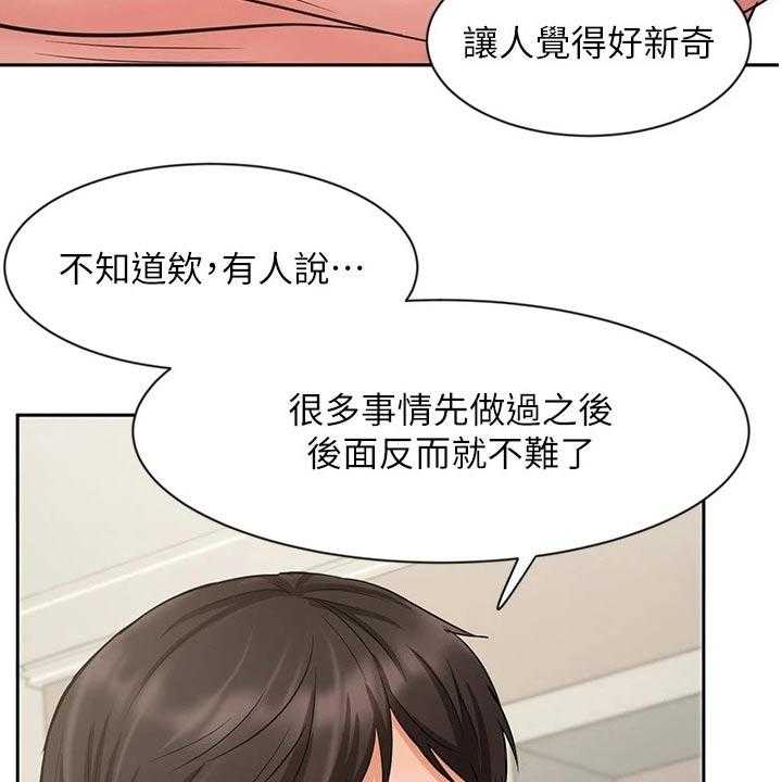 《业绩冠军》漫画最新章节第38话 38_有点自信了免费下拉式在线观看章节第【19】张图片