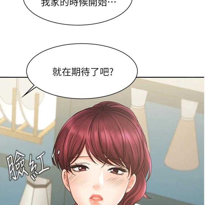 《业绩冠军》漫画最新章节第38话 38_有点自信了免费下拉式在线观看章节第【11】张图片