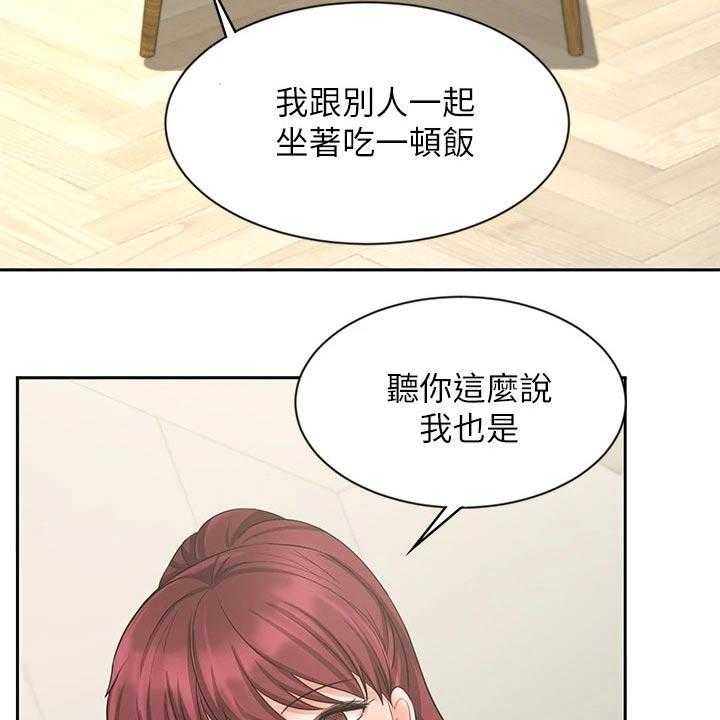 《业绩冠军》漫画最新章节第38话 38_有点自信了免费下拉式在线观看章节第【48】张图片