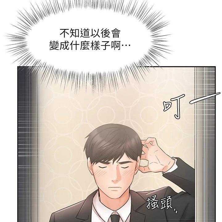 《业绩冠军》漫画最新章节第37话 37_难忘的出差免费下拉式在线观看章节第【21】张图片