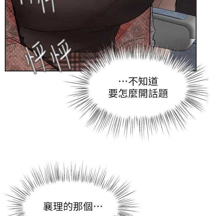 《业绩冠军》漫画最新章节第36话 36_如何面对免费下拉式在线观看章节第【15】张图片