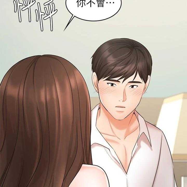 《业绩冠军》漫画最新章节第36话 36_如何面对免费下拉式在线观看章节第【34】张图片