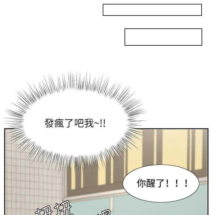 《业绩冠军》漫画最新章节第36话 36_如何面对免费下拉式在线观看章节第【29】张图片