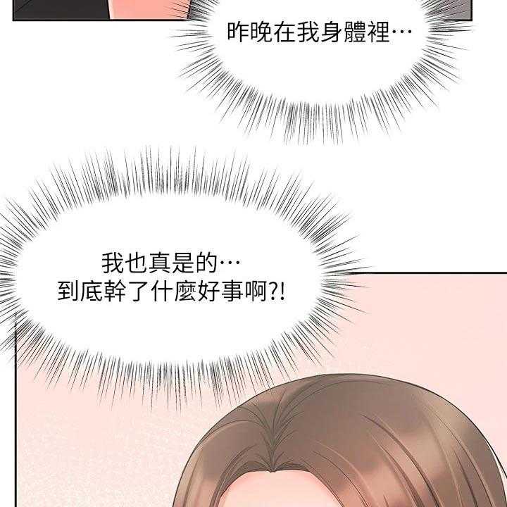 《业绩冠军》漫画最新章节第36话 36_如何面对免费下拉式在线观看章节第【12】张图片