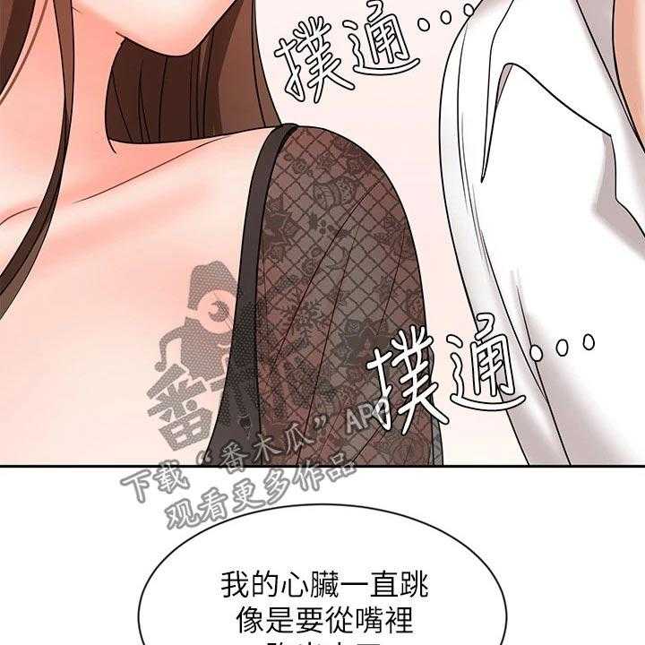 《业绩冠军》漫画最新章节第36话 36_如何面对免费下拉式在线观看章节第【51】张图片