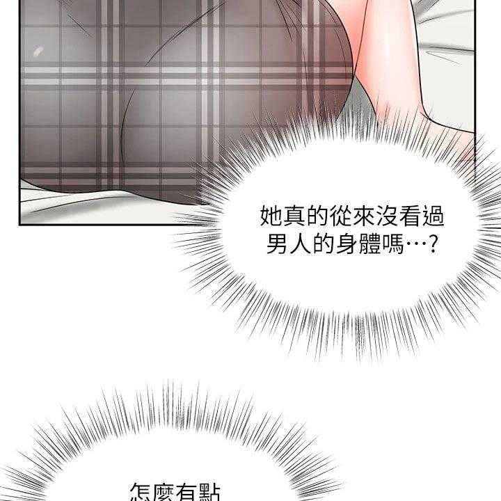 《业绩冠军》漫画最新章节第35话 35_犹豫免费下拉式在线观看章节第【18】张图片