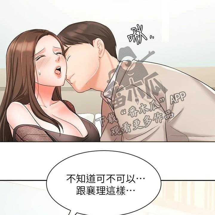 《业绩冠军》漫画最新章节第35话 35_犹豫免费下拉式在线观看章节第【51】张图片