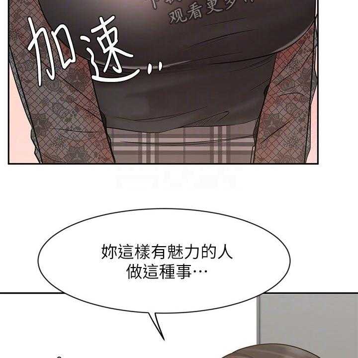 《业绩冠军》漫画最新章节第34话 34_示范免费下拉式在线观看章节第【22】张图片