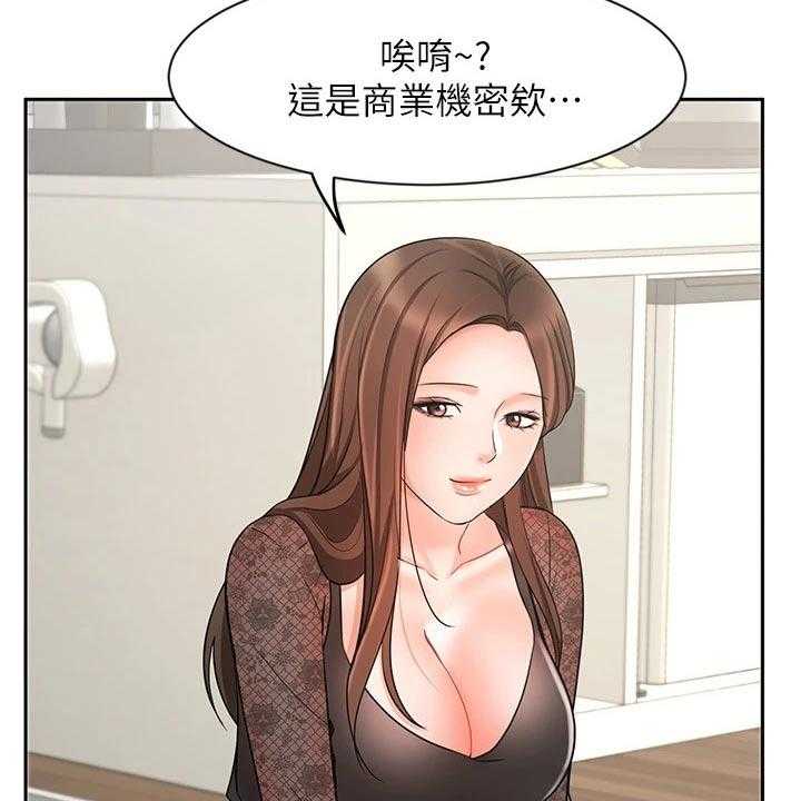 《业绩冠军》漫画最新章节第33话 33_秘密免费下拉式在线观看章节第【33】张图片