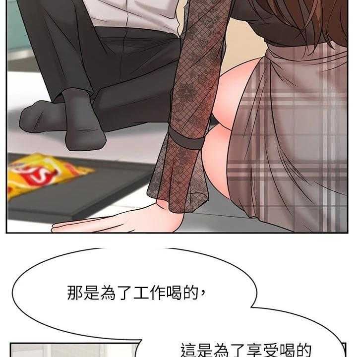 《业绩冠军》漫画最新章节第33话 33_秘密免费下拉式在线观看章节第【41】张图片