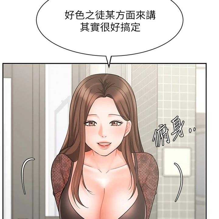 《业绩冠军》漫画最新章节第33话 33_秘密免费下拉式在线观看章节第【29】张图片