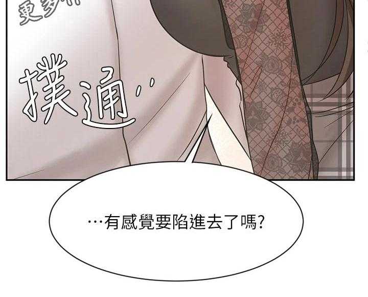 《业绩冠军》漫画最新章节第33话 33_秘密免费下拉式在线观看章节第【1】张图片