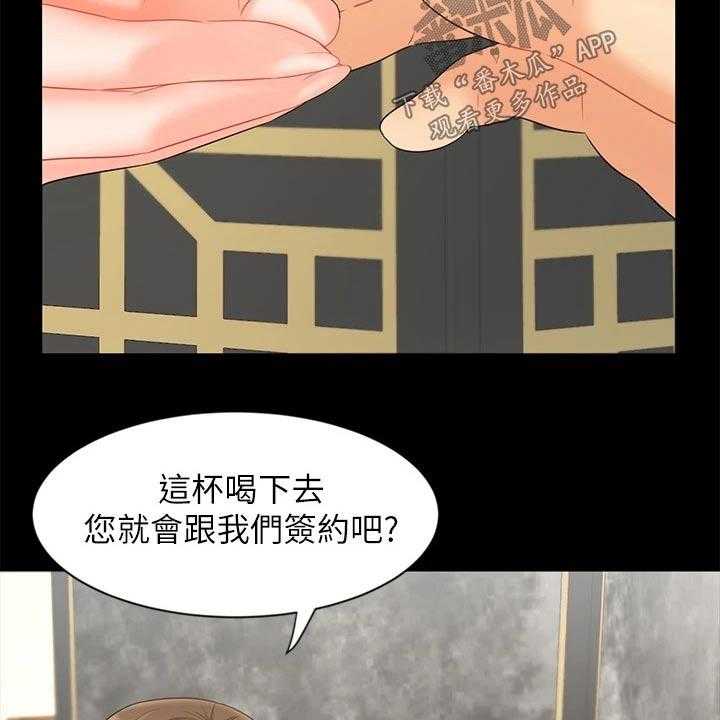 《业绩冠军》漫画最新章节第32话 32_成功签约免费下拉式在线观看章节第【39】张图片