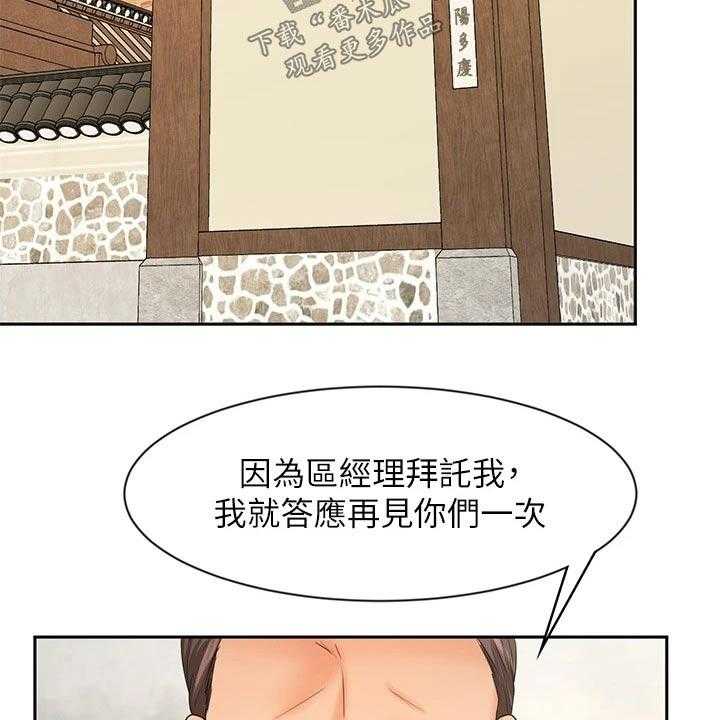 《业绩冠军》漫画最新章节第31话 31_请相信我免费下拉式在线观看章节第【45】张图片